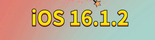 东宁苹果手机维修分享iOS 16.1.2正式版更新内容及升级方法 