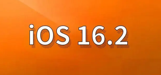 东宁苹果手机维修分享哪些机型建议升级到iOS 16.2版本 