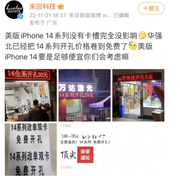 东宁苹果14维修分享华强北免费开卡槽的iPhone 14能买吗 