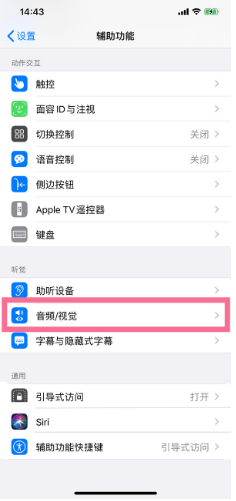 东宁苹果14维修分享iPhone 14 如何设置开关机声音 
