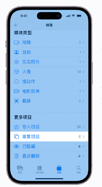 东宁苹果手机维修分享升级 iOS 16 后无法查看到“重复项目”相簿怎么办 