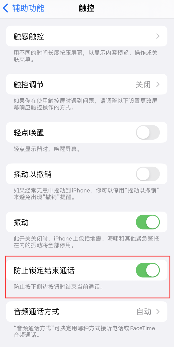 东宁苹果手机维修分享iOS 16 新增“防止锁定结束通话”选项，避免不小心挂断重要电话 