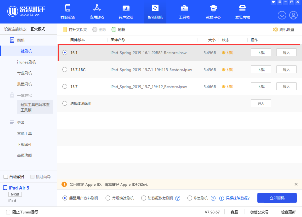东宁苹果手机维修分享iPadOS 16 正式版更新了哪些内容 