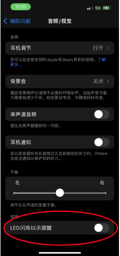 东宁苹果14维修分享iPhone 14如何开启或关闭来电闪光灯 