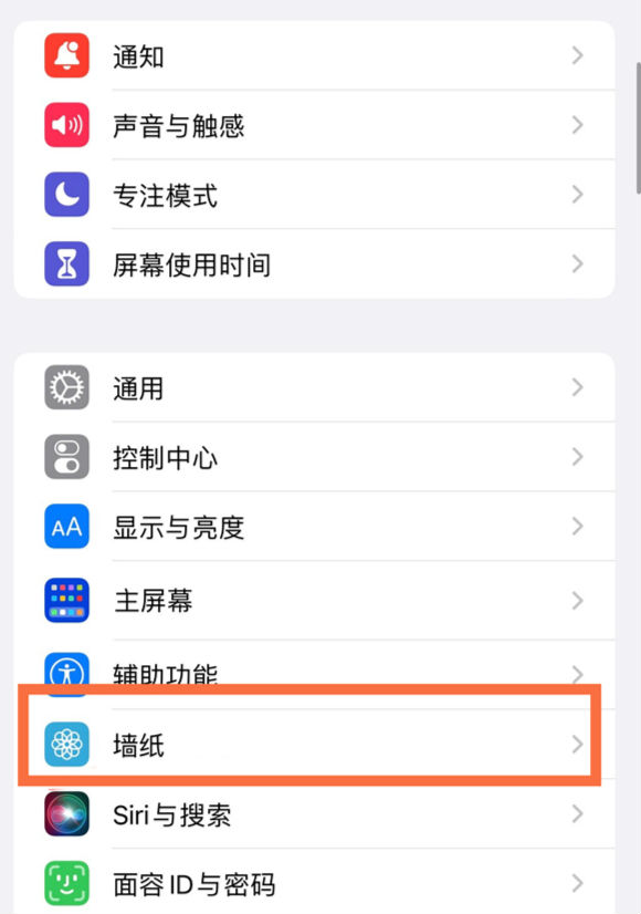 东宁苹果14维修分享iPhone 14壁纸设置教程 