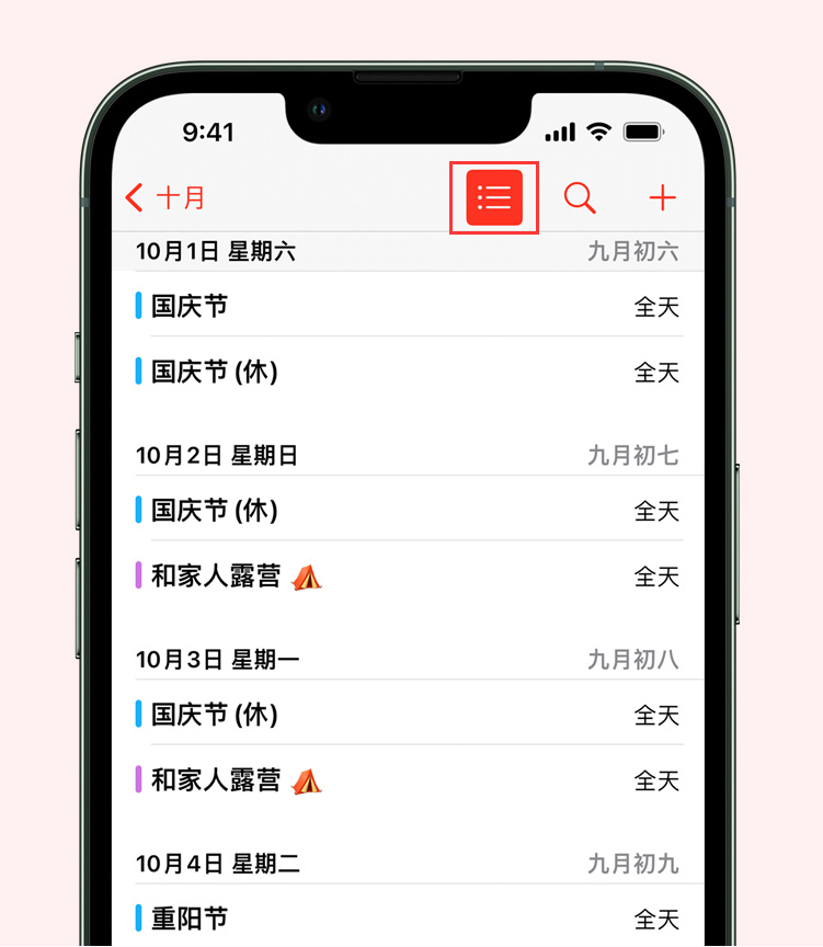 东宁苹果手机维修分享如何在 iPhone 日历中查看节假日和调休时间 