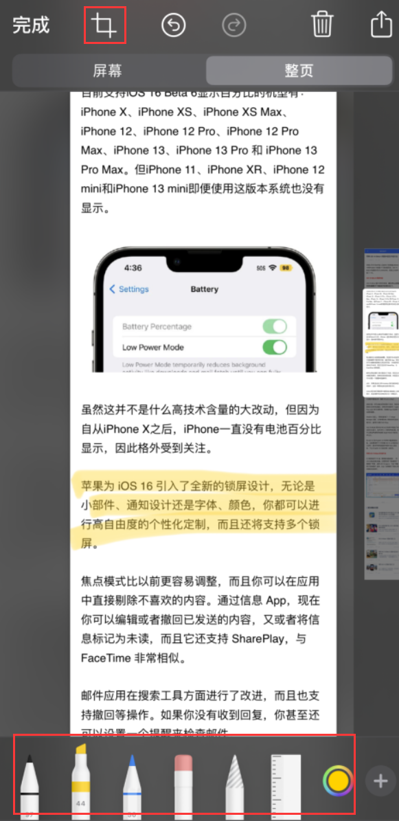 东宁苹果手机维修分享小技巧：在 iPhone 上给截屏图片做标记 