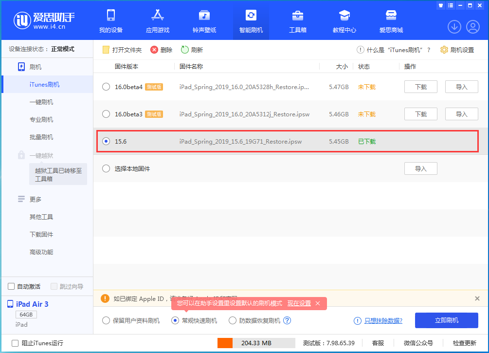 东宁苹果手机维修分享iOS15.5验证通道关闭，升级iOS16后还可以降级吗 