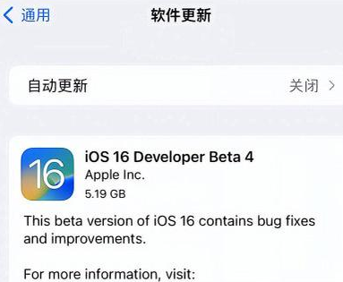 东宁苹果手机维修分享iOS16 Beta4 更新内容及升级建议 