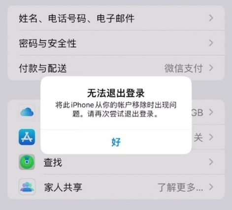 东宁苹果手机维修分享iOS 16.0无法退出Apple ID的问题解决了 