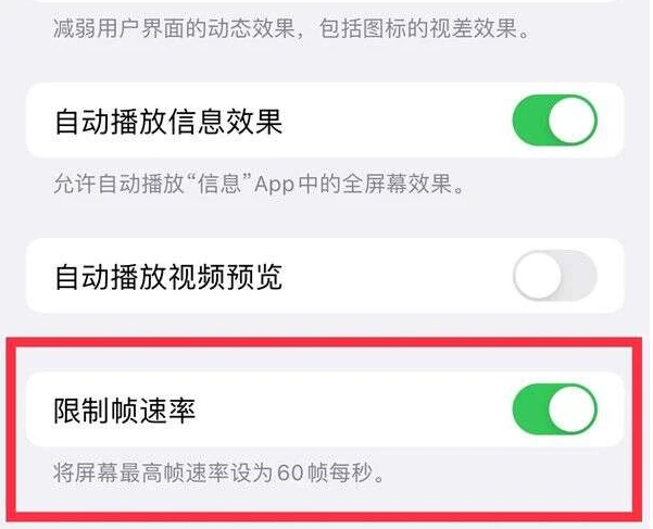 东宁苹果13维修分享iPhone13 Pro高刷是否可以手动控制 