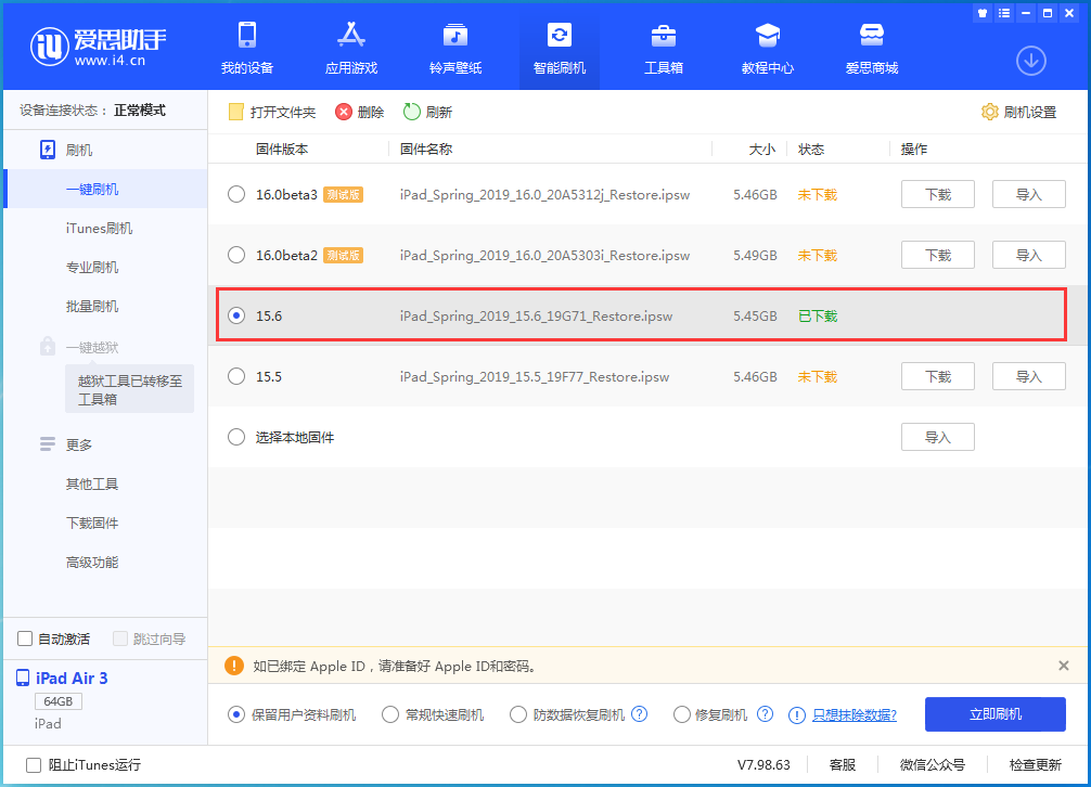 东宁苹果手机维修分享iOS15.6正式版更新内容及升级方法 