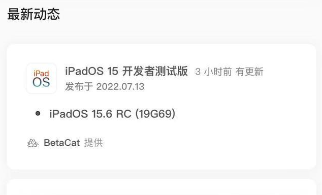 东宁苹果手机维修分享苹果iOS 15.6 RC版更新建议 