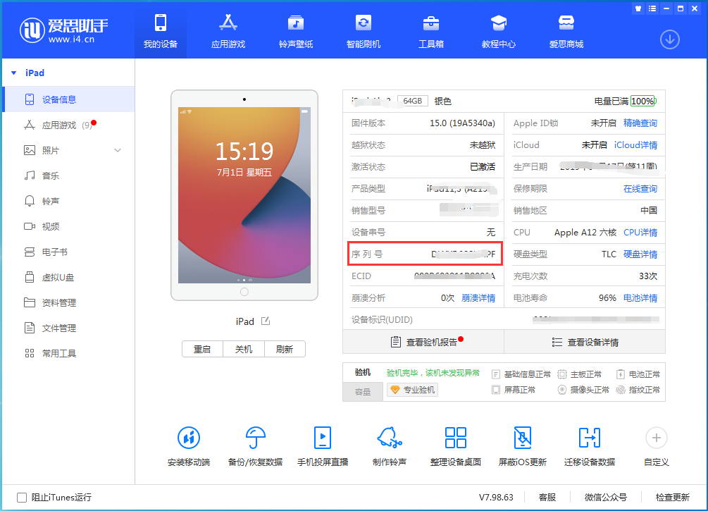 东宁苹果手机维修分享iPhone设备如何查询序列号 