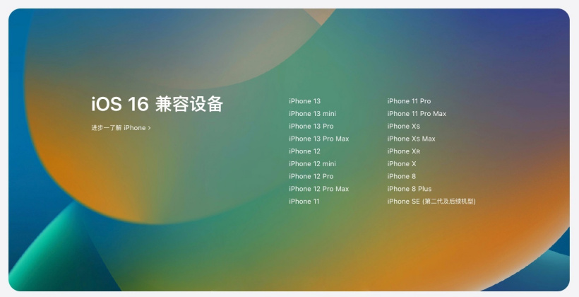 东宁苹果手机维修分享苹果 iOS 16 支持哪些机型 