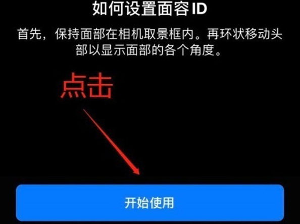 东宁苹果13维修分享iPhone 13可以录入几个面容ID 