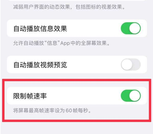 东宁苹果13维修分享iPhone13 Pro高刷设置方法 