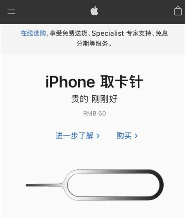 东宁苹果手机维修分享谁会买26元的iPhone取卡针 