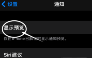 东宁苹果13维修分享iPhone 13隐藏通知方法教程 