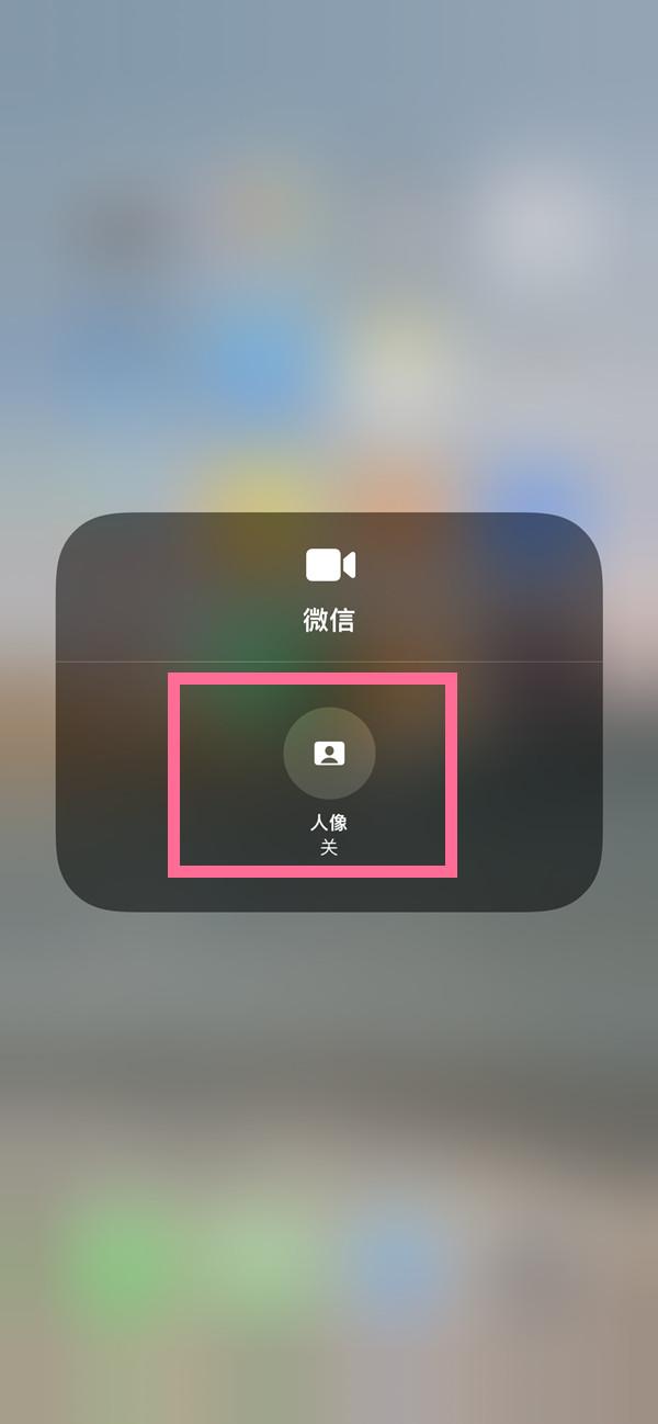 东宁苹果13维修分享iPhone 13微信视频有美颜吗 