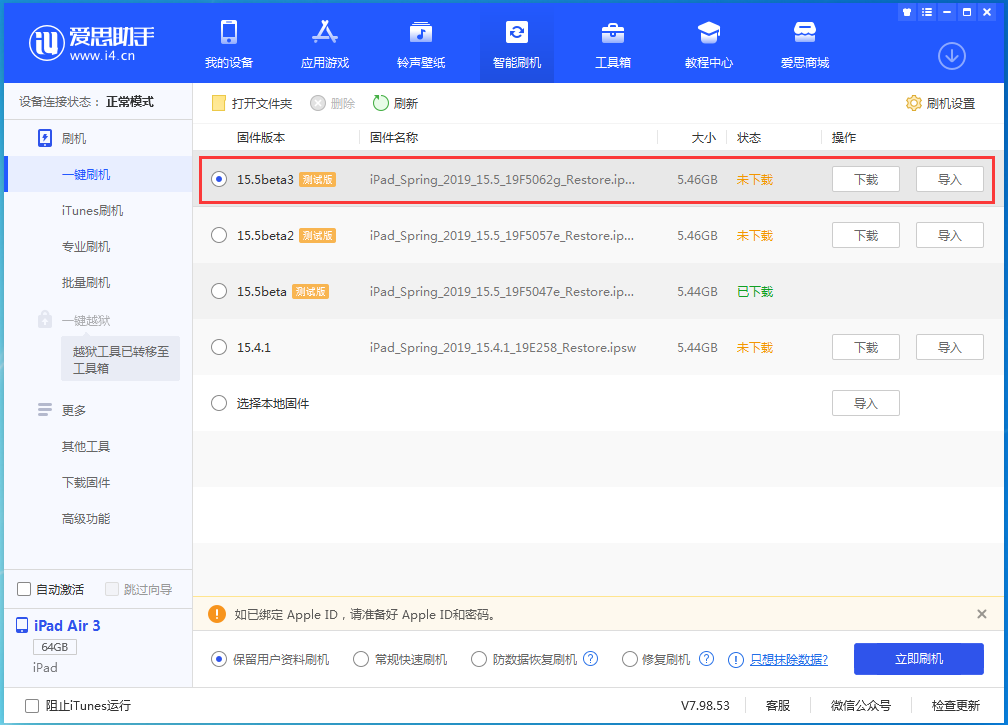 东宁苹果手机维修分享iOS15.5 Beta 3更新内容及升级方法 