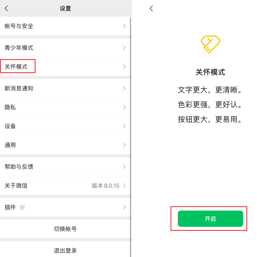 东宁苹果手机维修分享iOS 版微信新功能“关怀模式”：一键放大字体和图标 