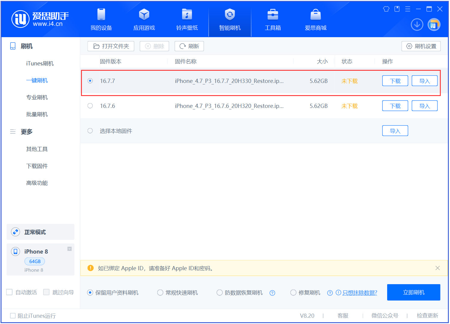 东宁苹果手机维修分享iOS 16.7.7正式版升级 