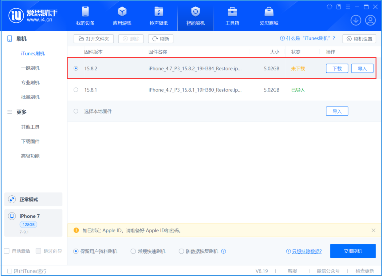 东宁苹果手机维修分享iOS 16.7.6/iOS 15.8.2正式版一键刷机教程 