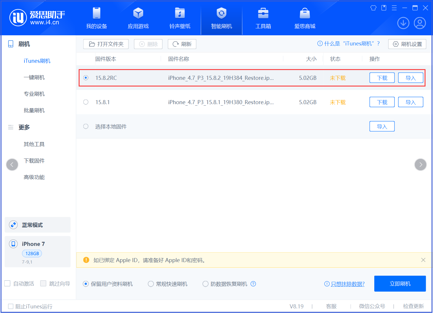 东宁苹果手机维修分享iOS 16.7.6RC/iOS 15.8.2RC一键刷机教程 