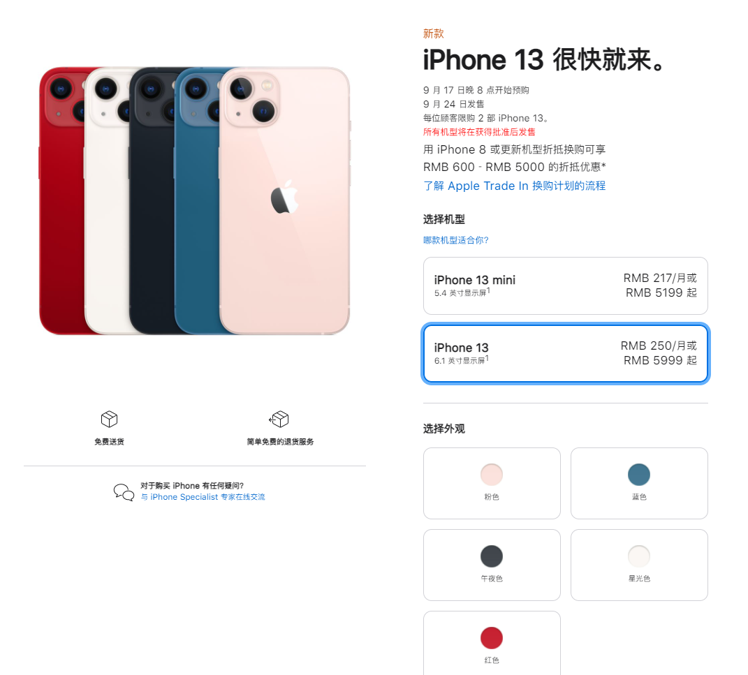 东宁苹果手机维修分享iPhone 13系列售价是多少 