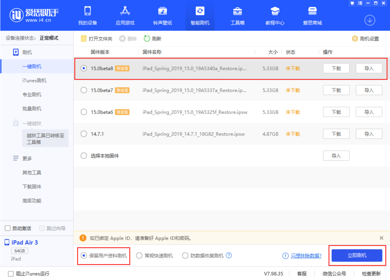 东宁苹果手机维修分享iOS15 beta 8更新内容及升级方法教程 