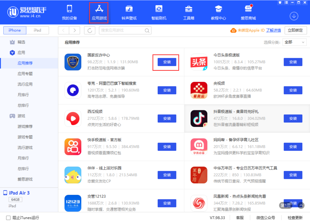 东宁苹果手机维修分享iPhone 从 iOS 15 降级到 iOS 14.7/14.7.1 之后无法下载更新应用怎么办 