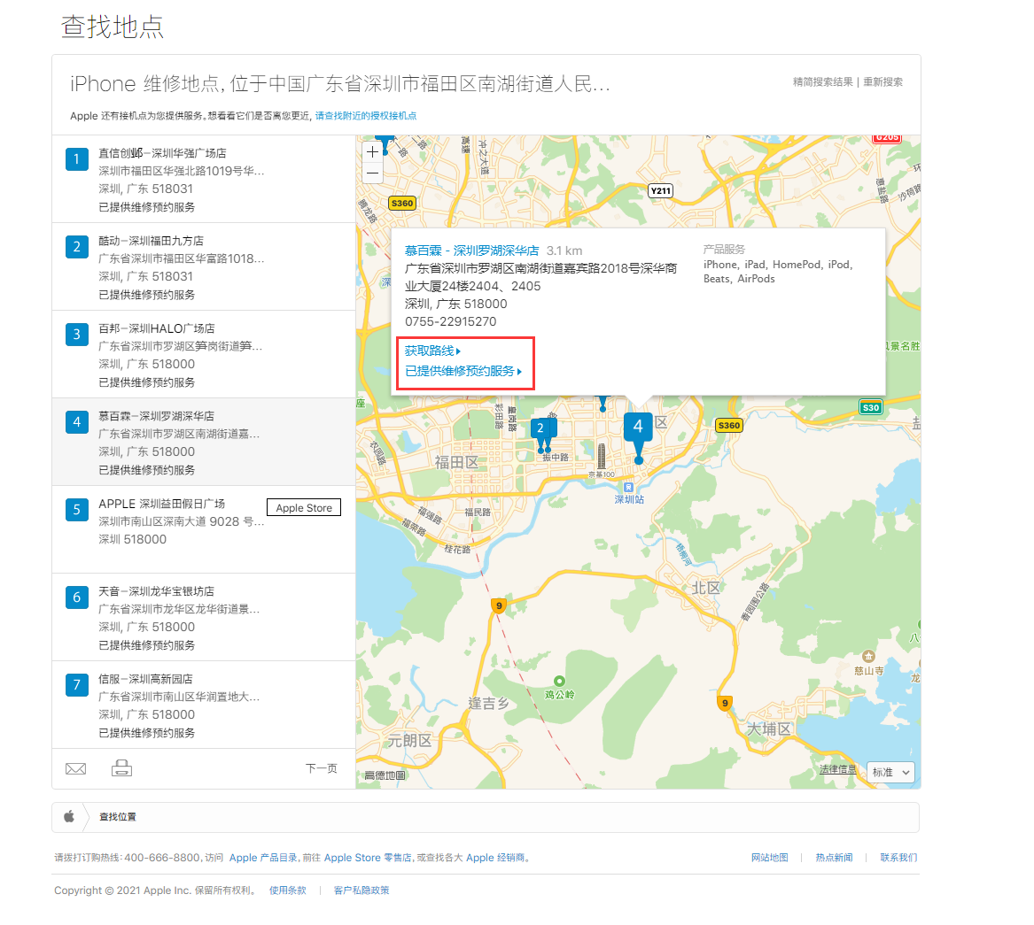 东宁苹果手机维修分享如何快速查找最近的苹果官方授权维修点 