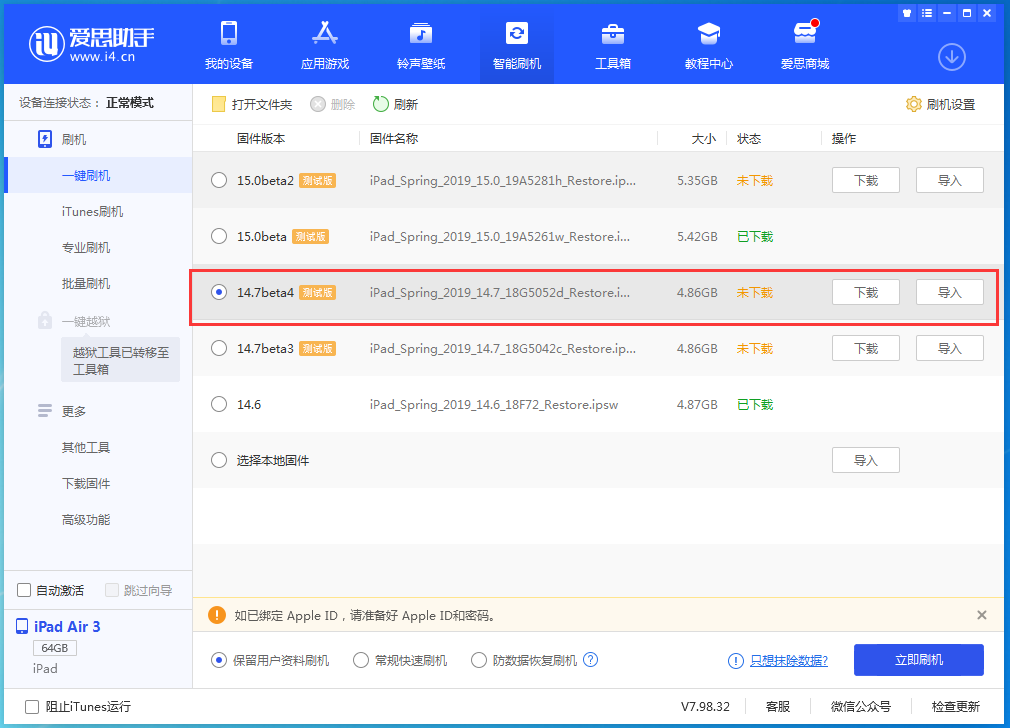 东宁苹果手机维修分享iOS 14.7 beta 4更新内容及升级方法教程 