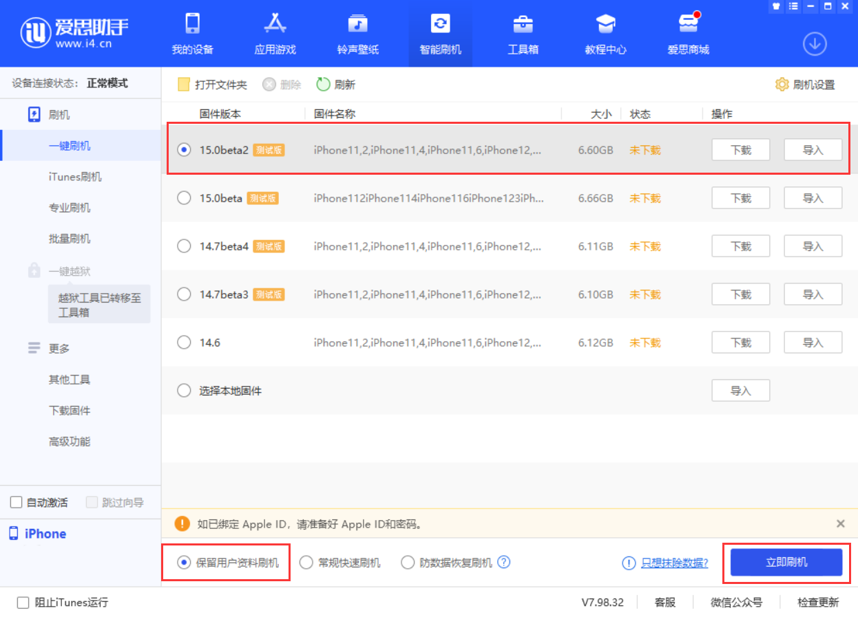 东宁苹果手机维修分享iOS 15.0 公测版与 iOS 15 beta 2 测试版有什么区别 