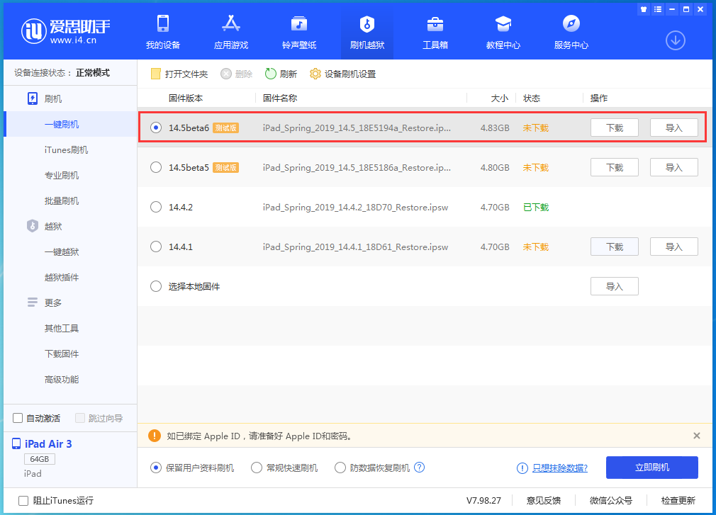 东宁苹果手机维修分享苹果 iOS 14.5Beta 6更新内容及升级方法 