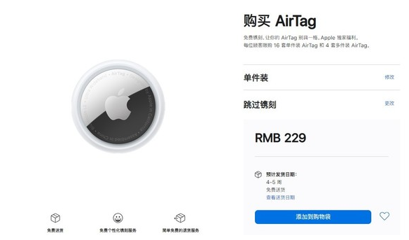 东宁苹果手机维修分享购买AirTag后多久可以到货 