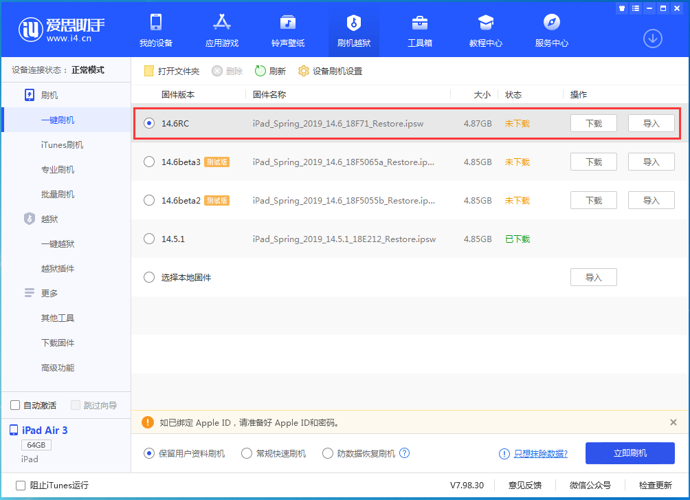 东宁苹果手机维修分享iOS14.6RC版更新内容及升级方法 