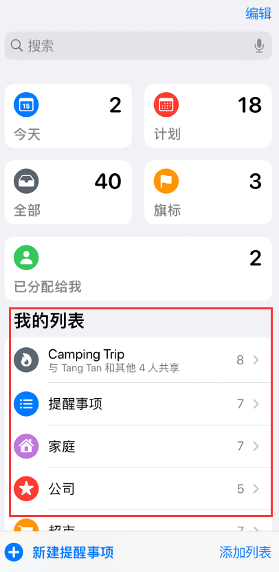 东宁苹果手机维修分享iOS 14.5 “提醒事项”应用支持便捷排序 