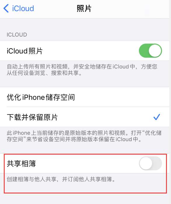 东宁苹果手机维修分享iPhone 总是收到共享相簿广告，如何解决 