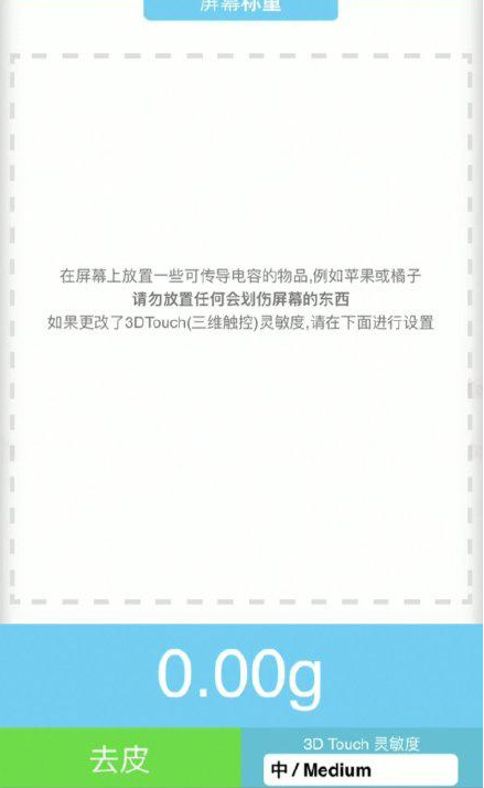 东宁苹果手机维修分享iPhone手机称重的步骤 