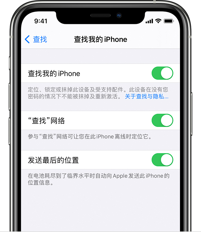 东宁苹果手机维修分享如何在 iPhone 上开启的「查找」功能 