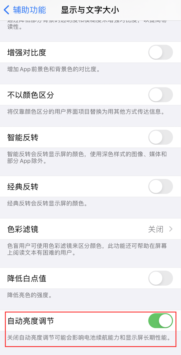 东宁苹果手机维修分享iPhone 自动亮度调节失灵怎么办 