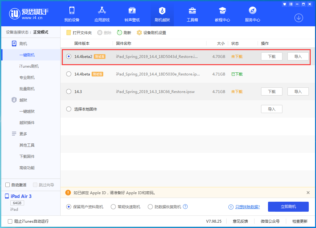东宁苹果手机维修分享iOS 14.4 Beta 2更新内容及升级方法 