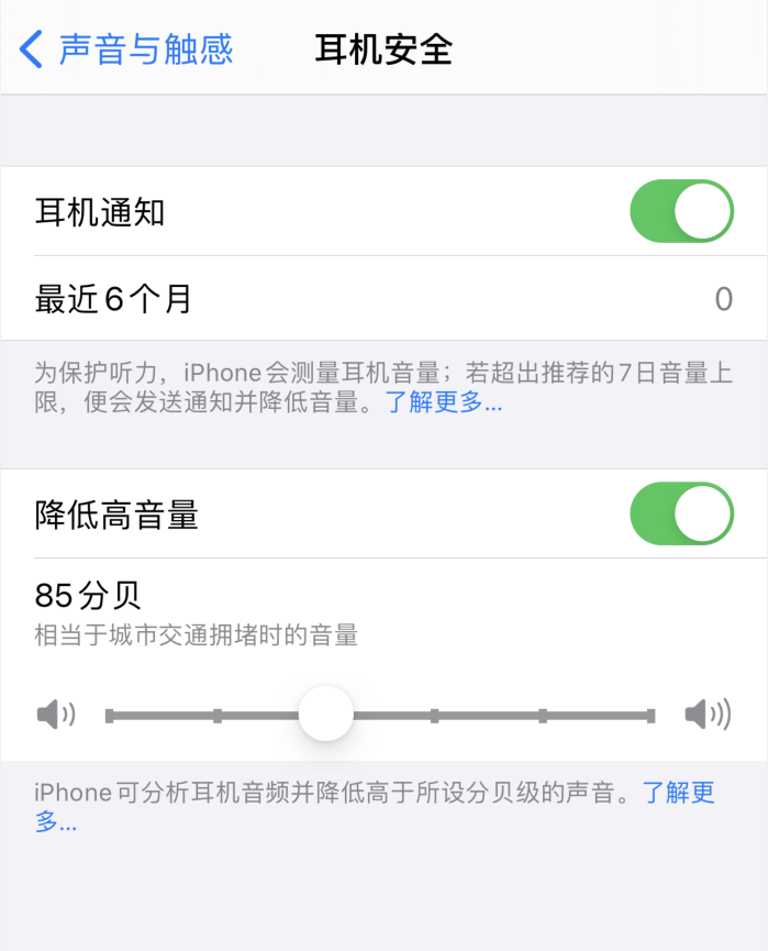 东宁苹果手机维修分享iOS 14 新增保护听力功能 