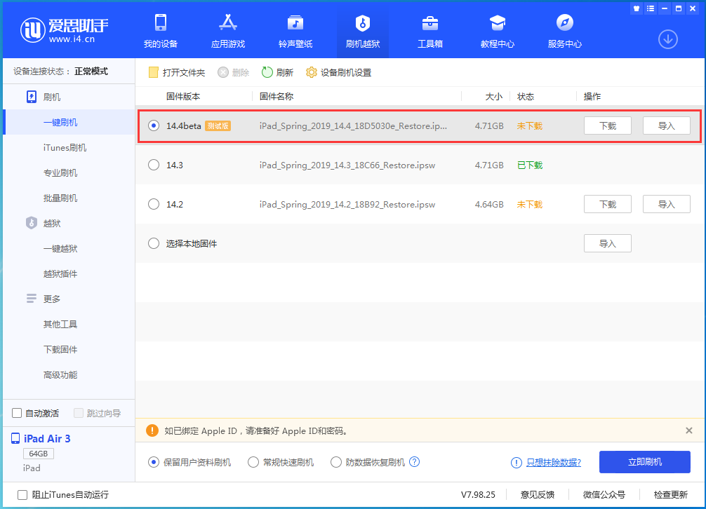 东宁苹果手机维修分享苹果iOS 14.4/iPadOS 14.4 Beta 1发布 