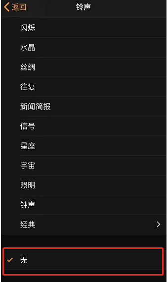 东宁苹果手机维修分享iPhone 12闹钟如何设置为只震动 