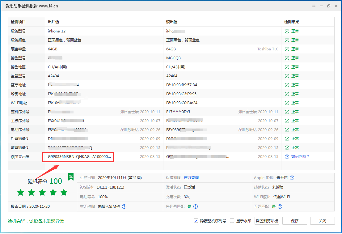 东宁苹果手机维修分享iPhone12全系列屏幕变绿是什么原因造成的 