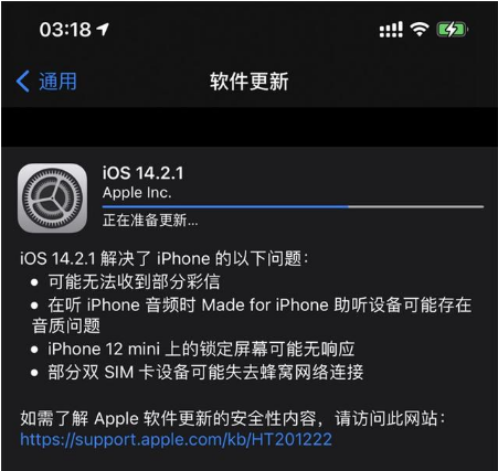 东宁苹果手机维修分享iOS 14.2.1正式版发布 