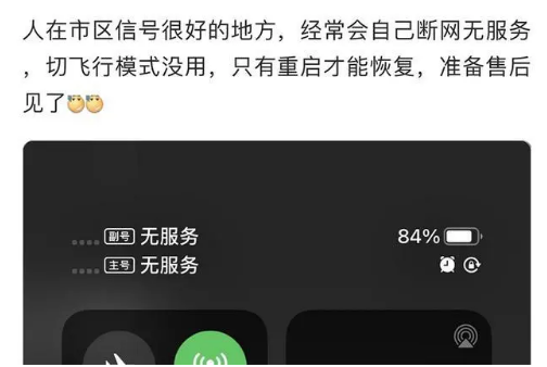 东宁苹果手机维修分享iPhone12经常进入无服务状态怎么办 